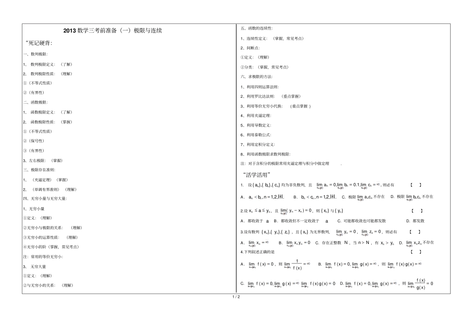 与考研数学大纲变化对比数三_第1页