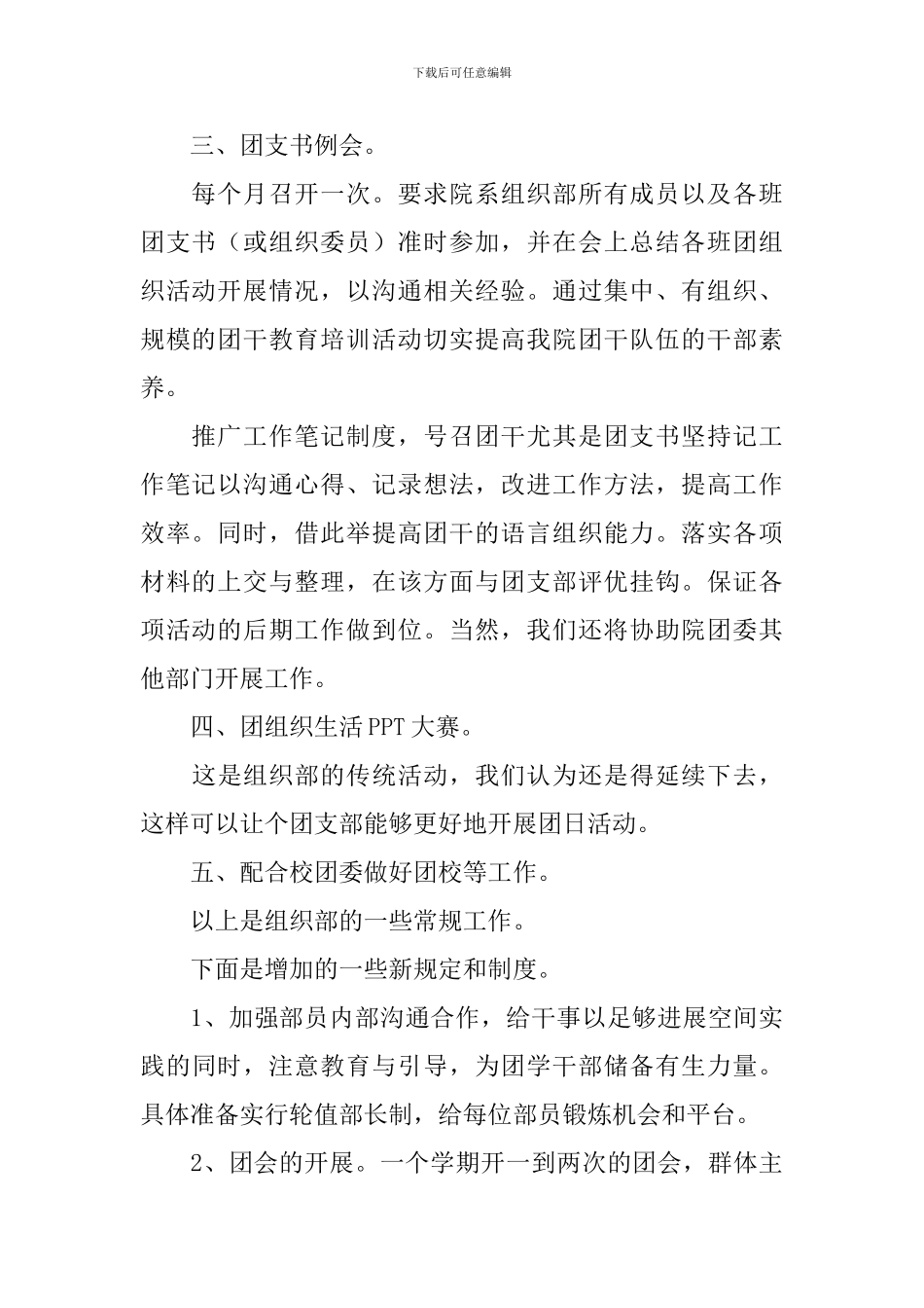 组织部2024年工作计划模板_第2页