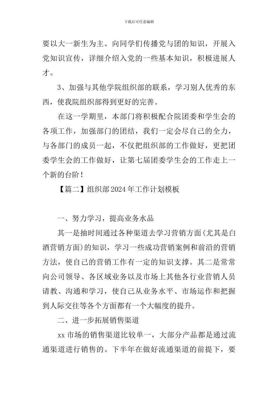 组织部2024年工作计划模板_第3页