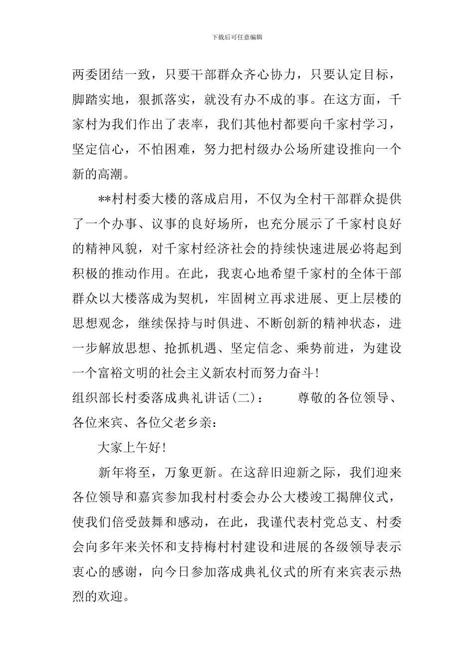 组织部长村委落成典礼讲话_第2页