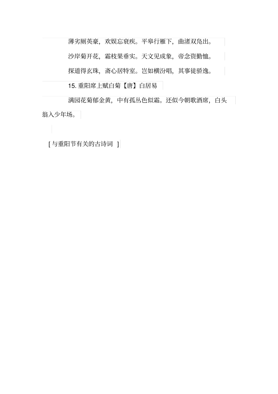 与重阳节有关的古诗词_第3页