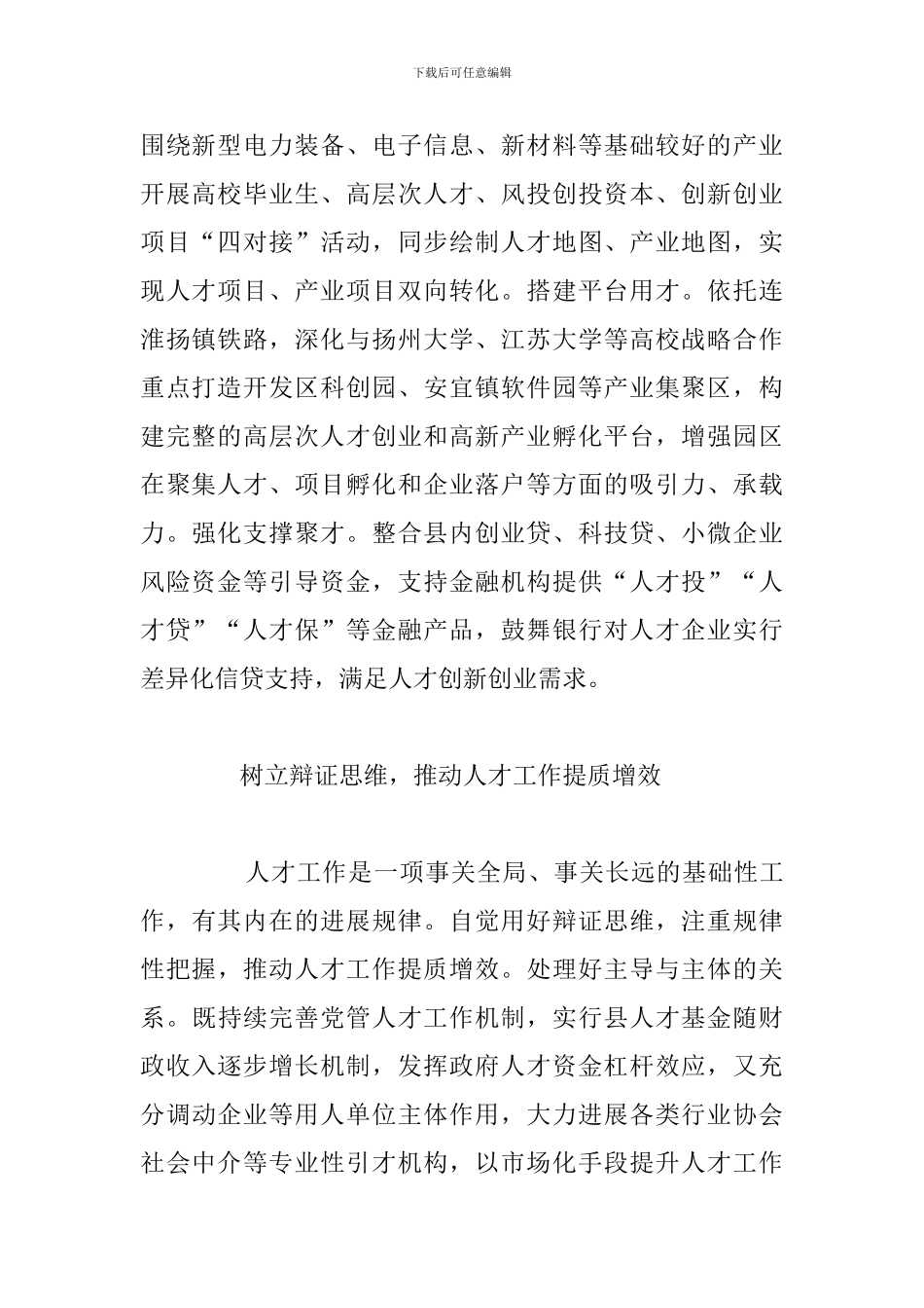 组织部长言论：“功以才成-业由才广”_第2页