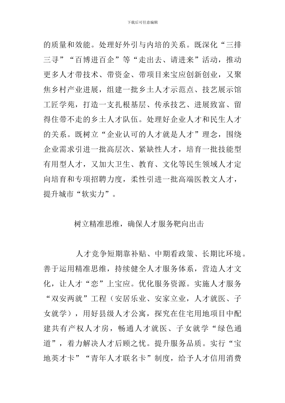 组织部长言论：“功以才成-业由才广”_第3页