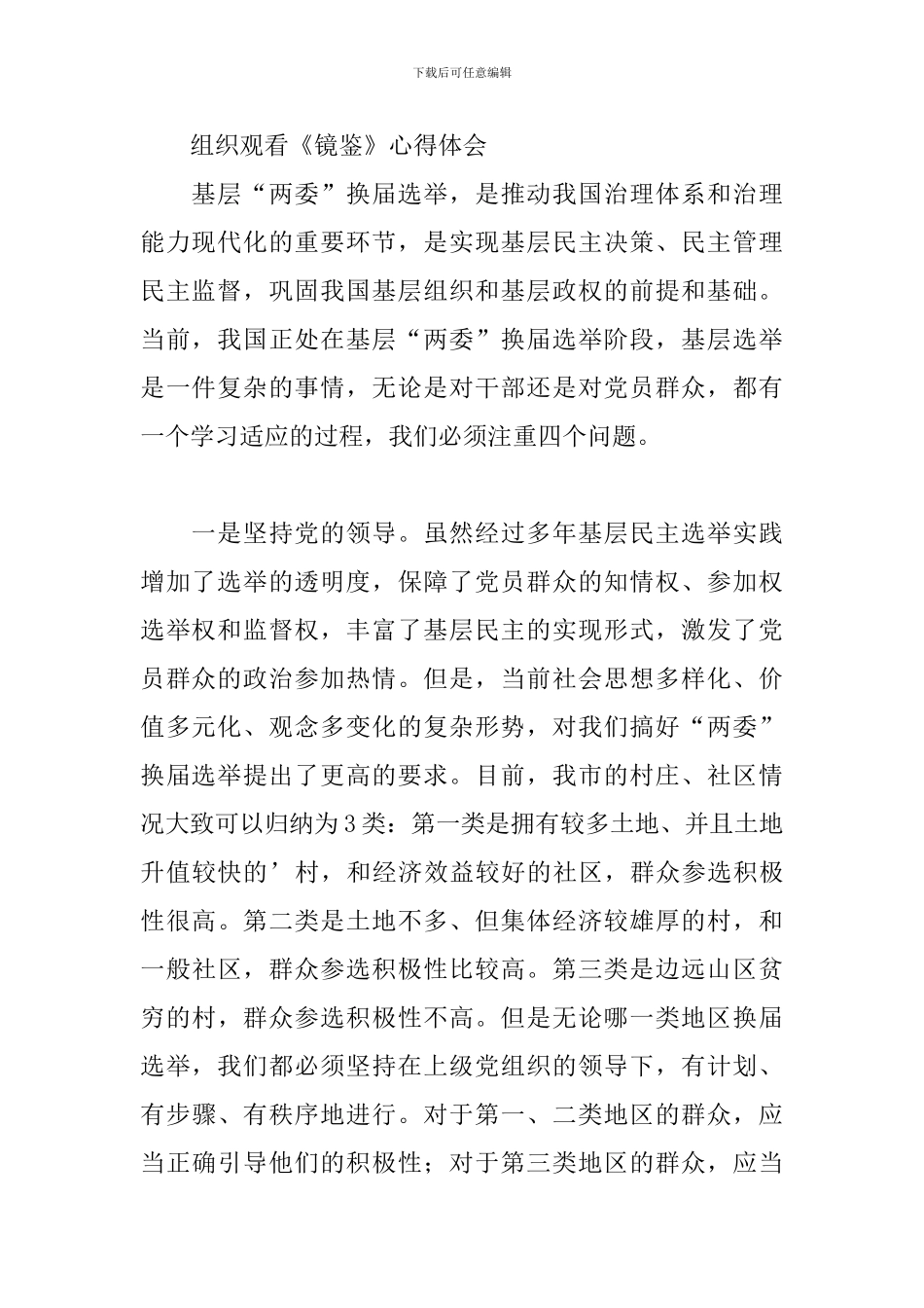 组织观看《镜鉴》心得体会三篇_第2页