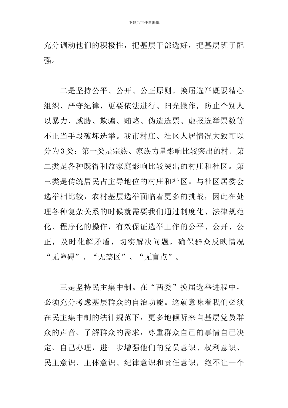 组织观看《镜鉴》心得体会三篇_第3页