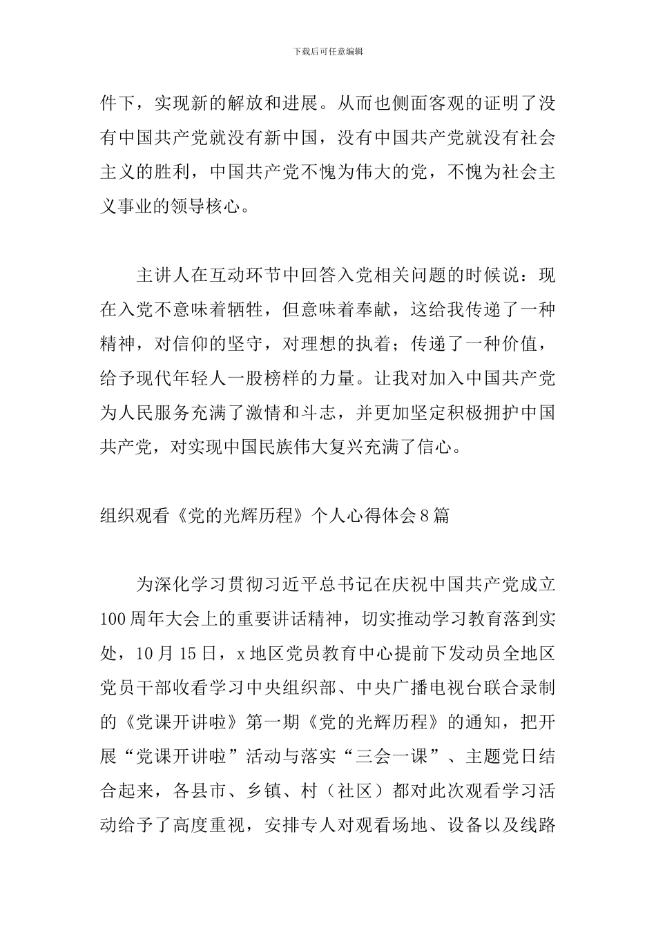 组织观看《党的光辉历程》个人心得体会8篇_第2页