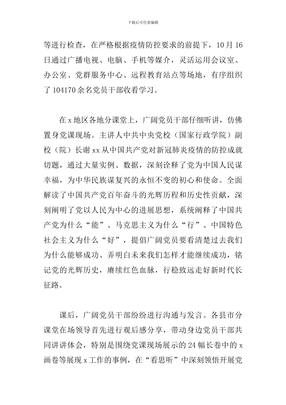 组织观看《党的光辉历程》个人心得体会8篇_第3页