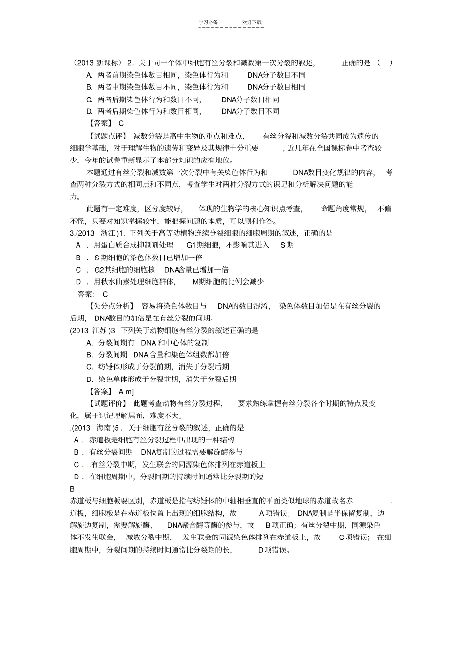 与遗传有关的高考习题_第1页