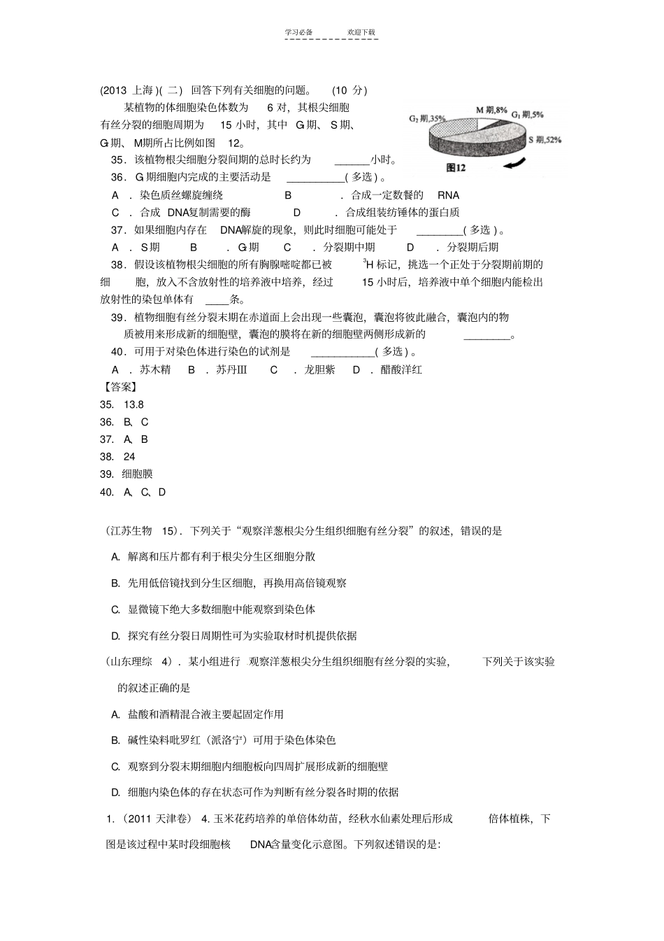 与遗传有关的高考习题_第2页
