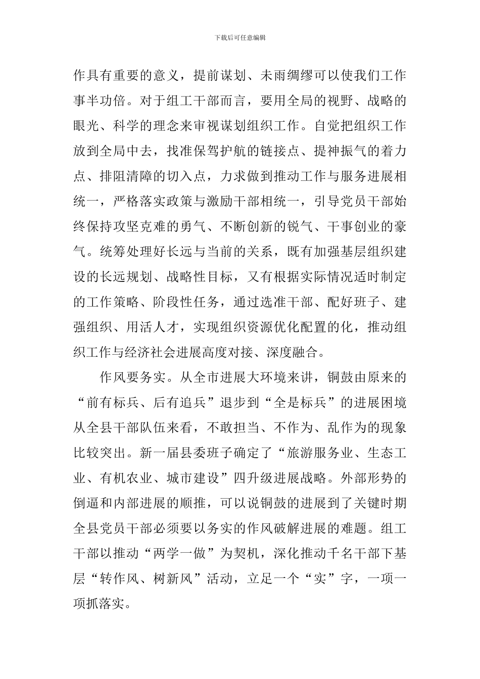 组织部长心得体会例文汇总_第2页