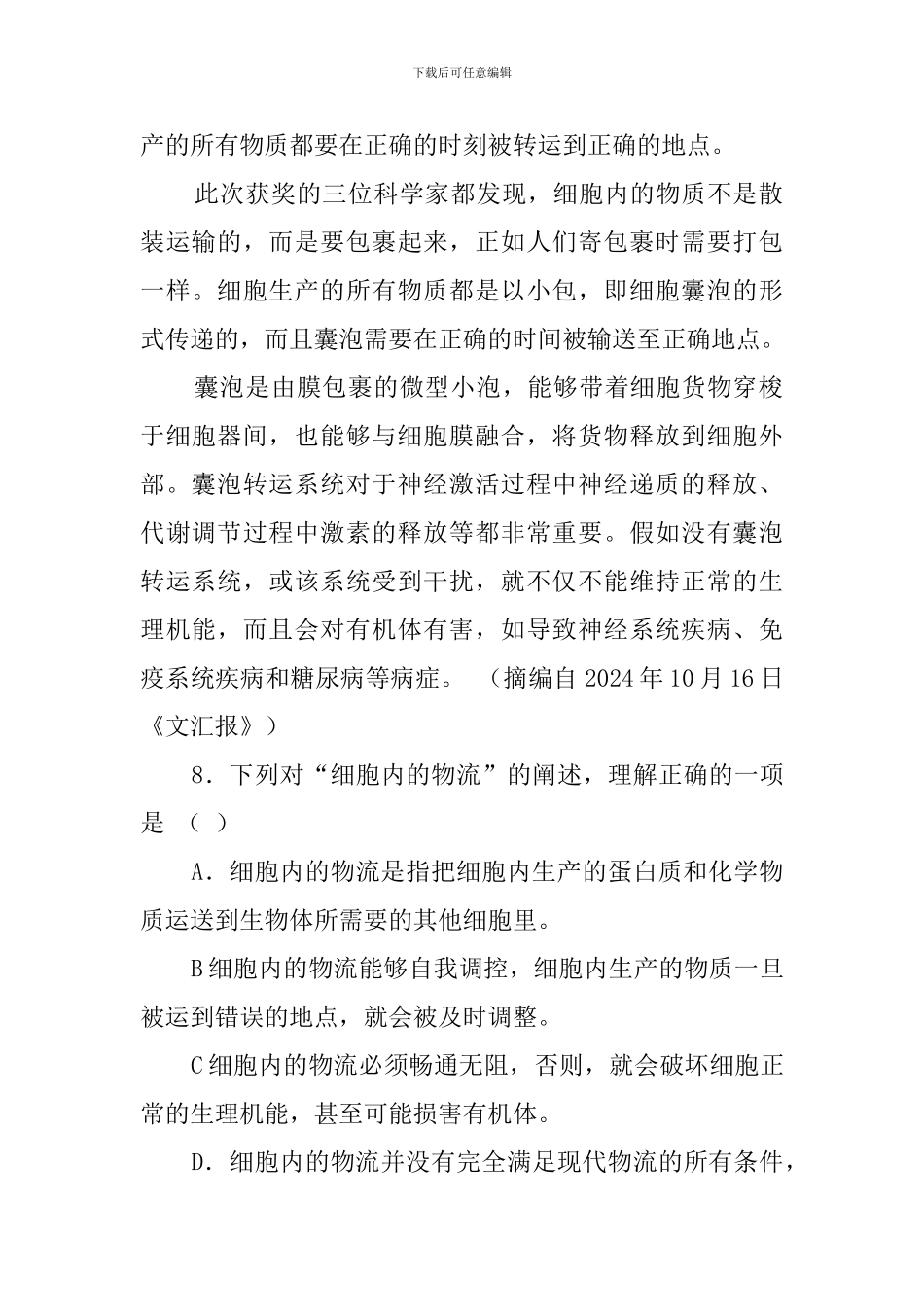 细胞内的物流阅读答案-张田勘_第2页
