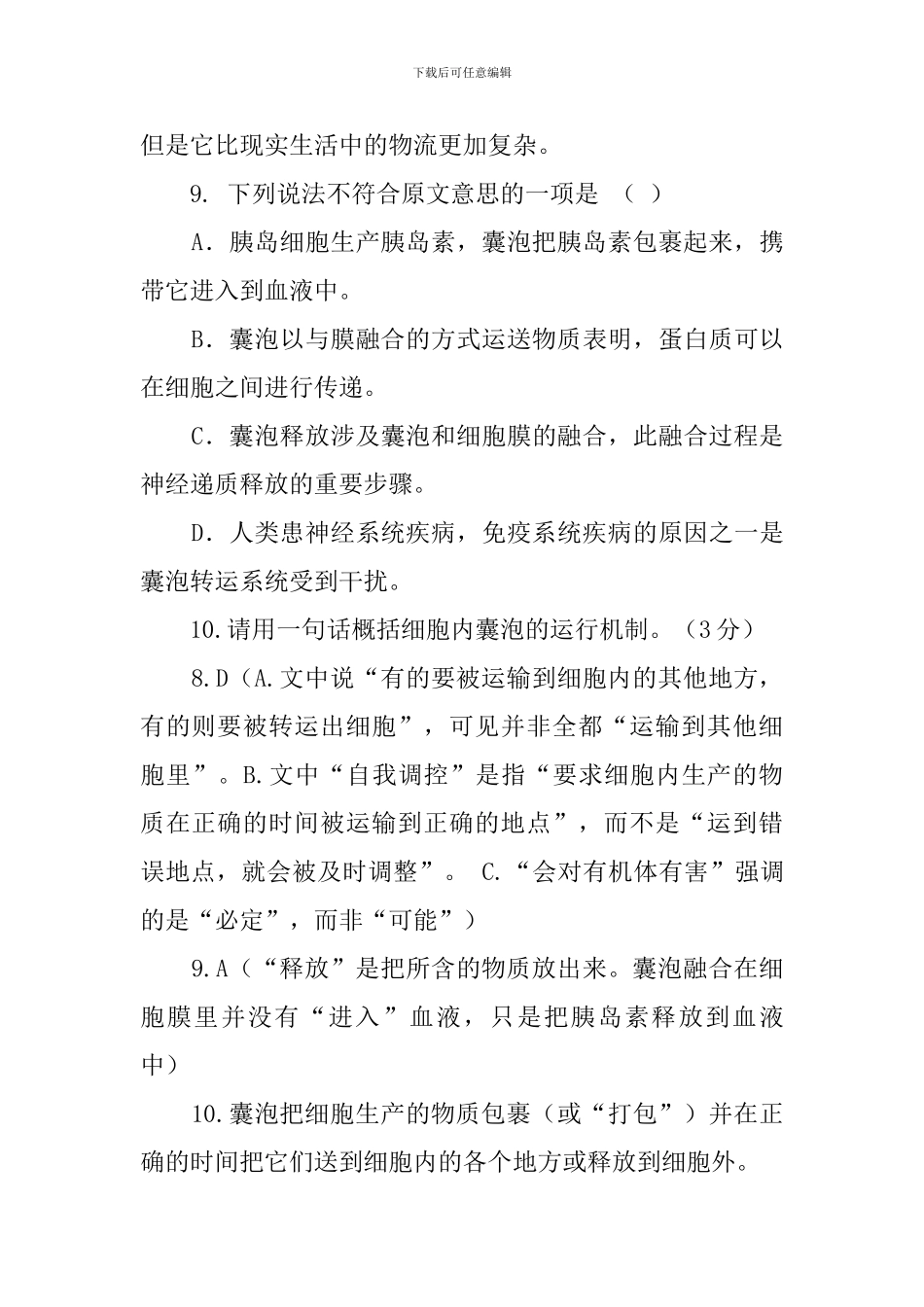 细胞内的物流阅读答案-张田勘_第3页