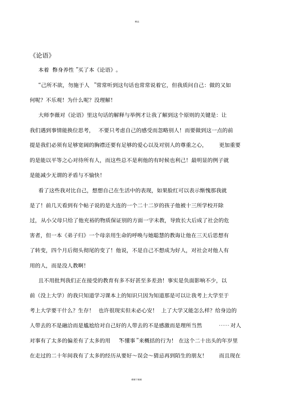 与青春有关的日子_第1页