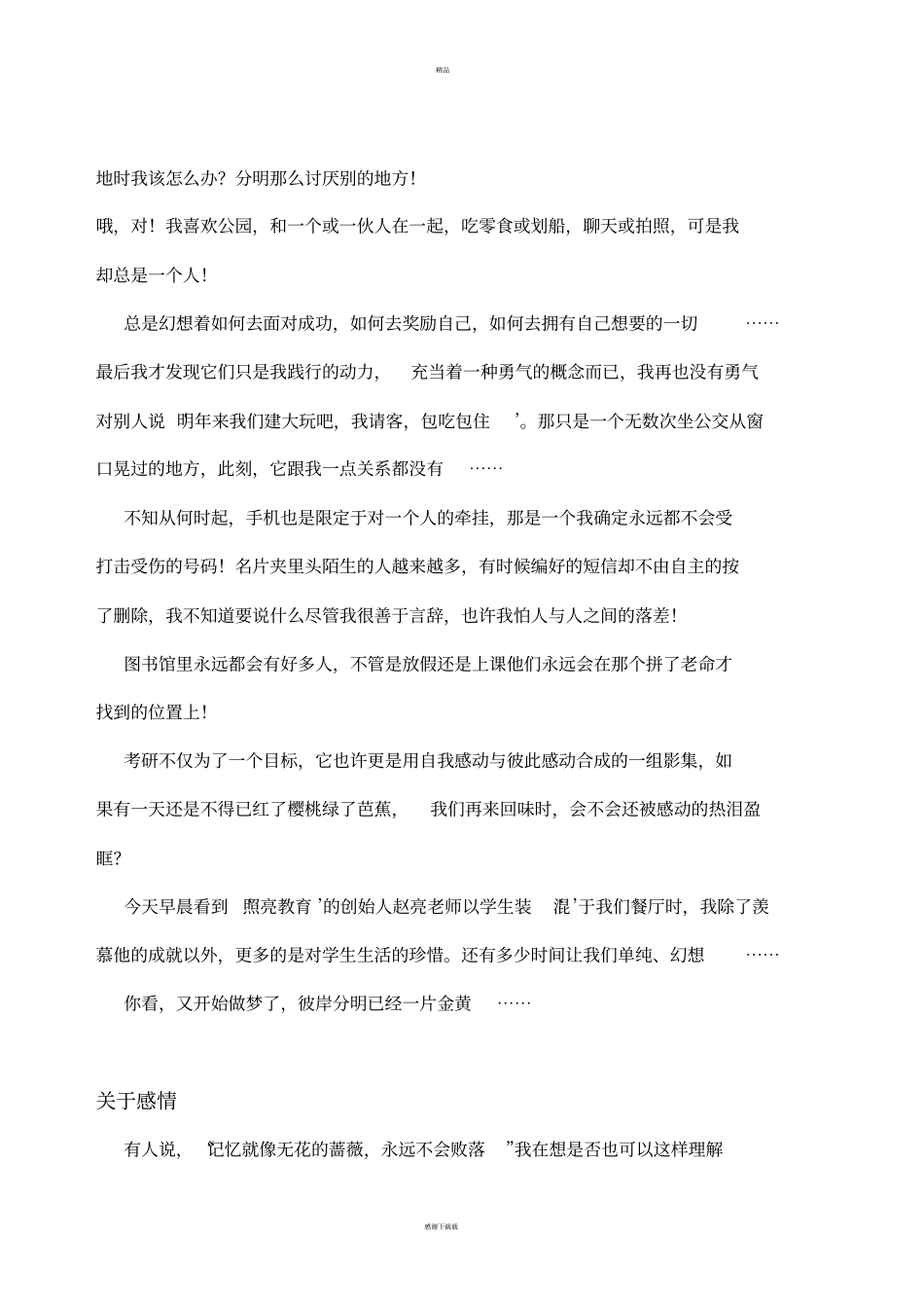与青春有关的日子_第3页