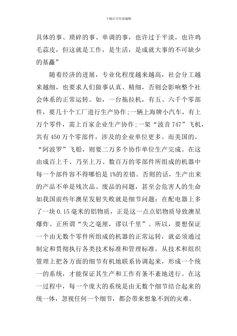 细节决定成败国旗下演讲稿作文_第2页