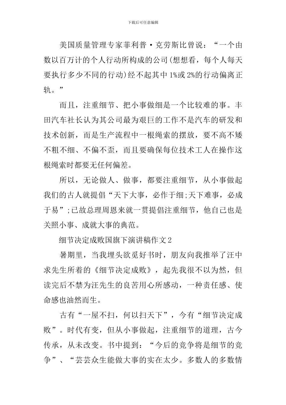 细节决定成败国旗下演讲稿作文_第3页