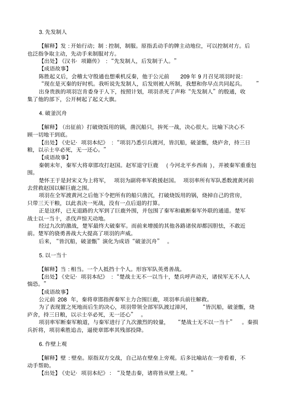 与项羽地成语个故事大全_第2页