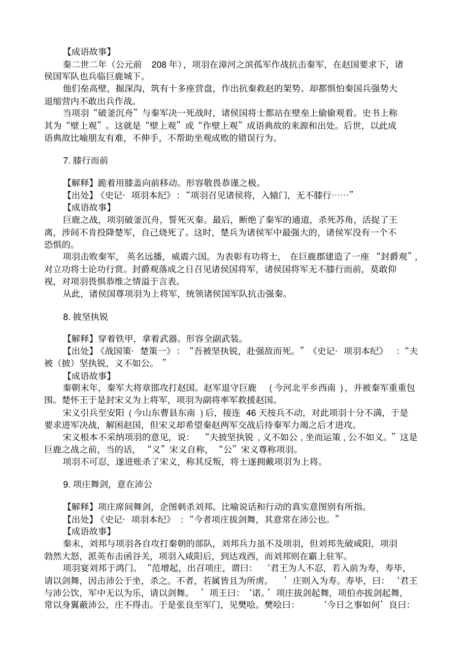 与项羽地成语个故事大全_第3页