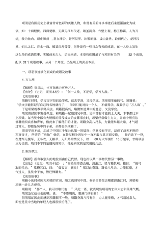 与项羽地成语个故事大全