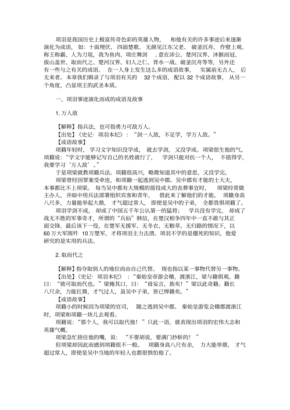 与项羽有关地成语-32个故事-大全_第1页