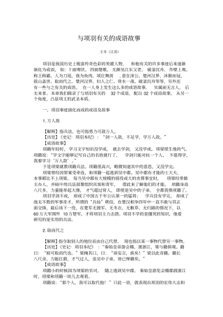 与项羽有关的成语-32个故事-大全