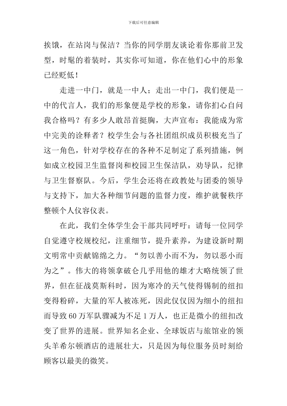 细节决定成败讲话稿_第2页