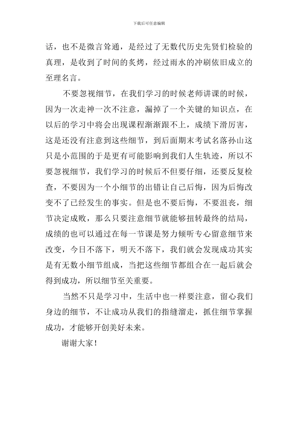 细节决定成败演讲稿_第2页