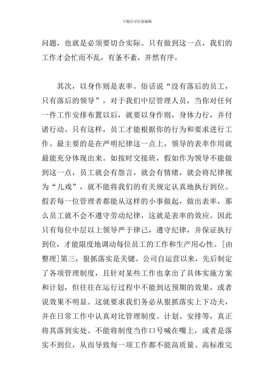 细节决定成败心得体会_第2页