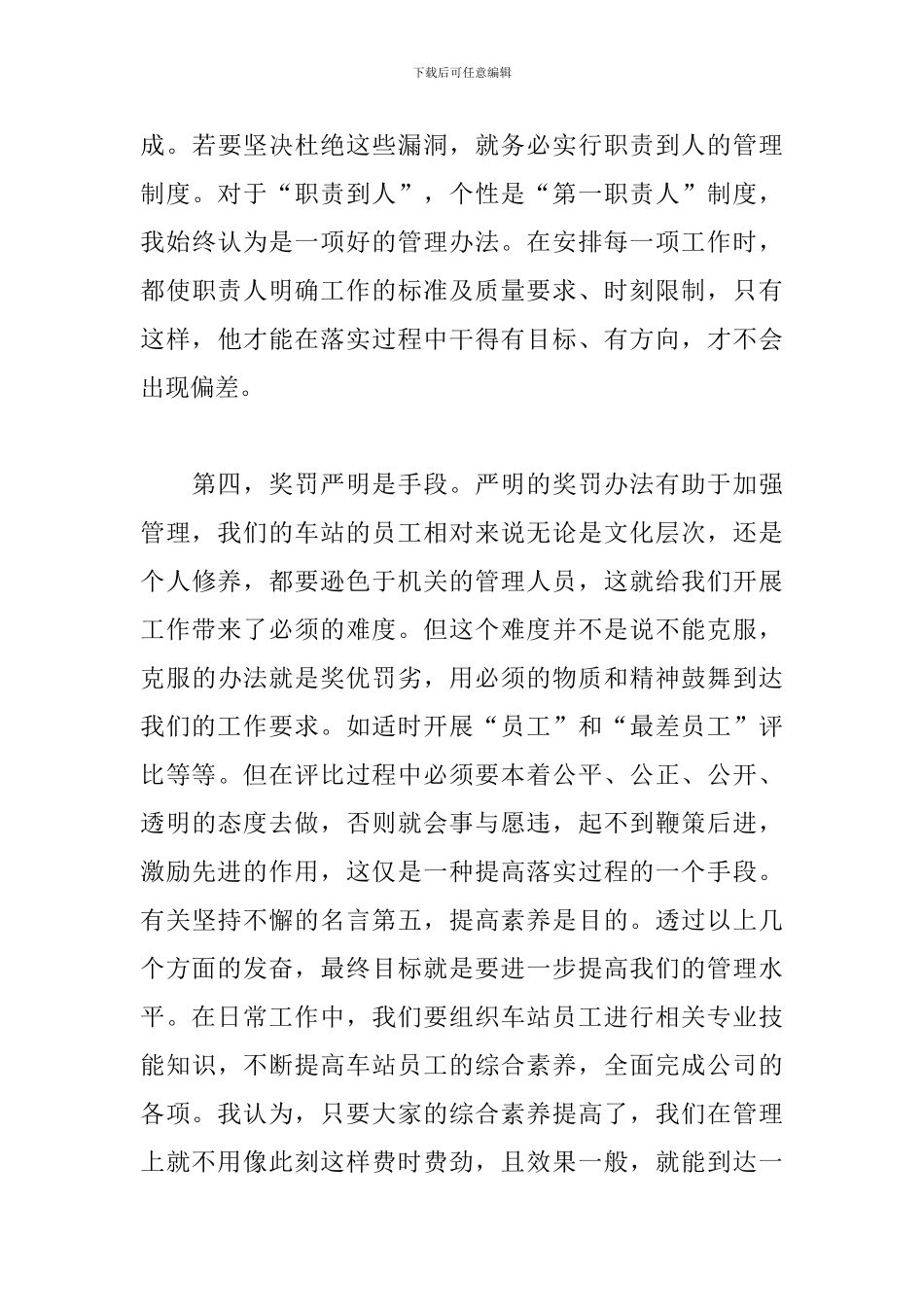 细节决定成败心得体会_第3页