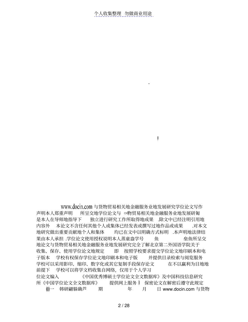 与货物贸易相关金融服务贸易发展研究报告_第2页