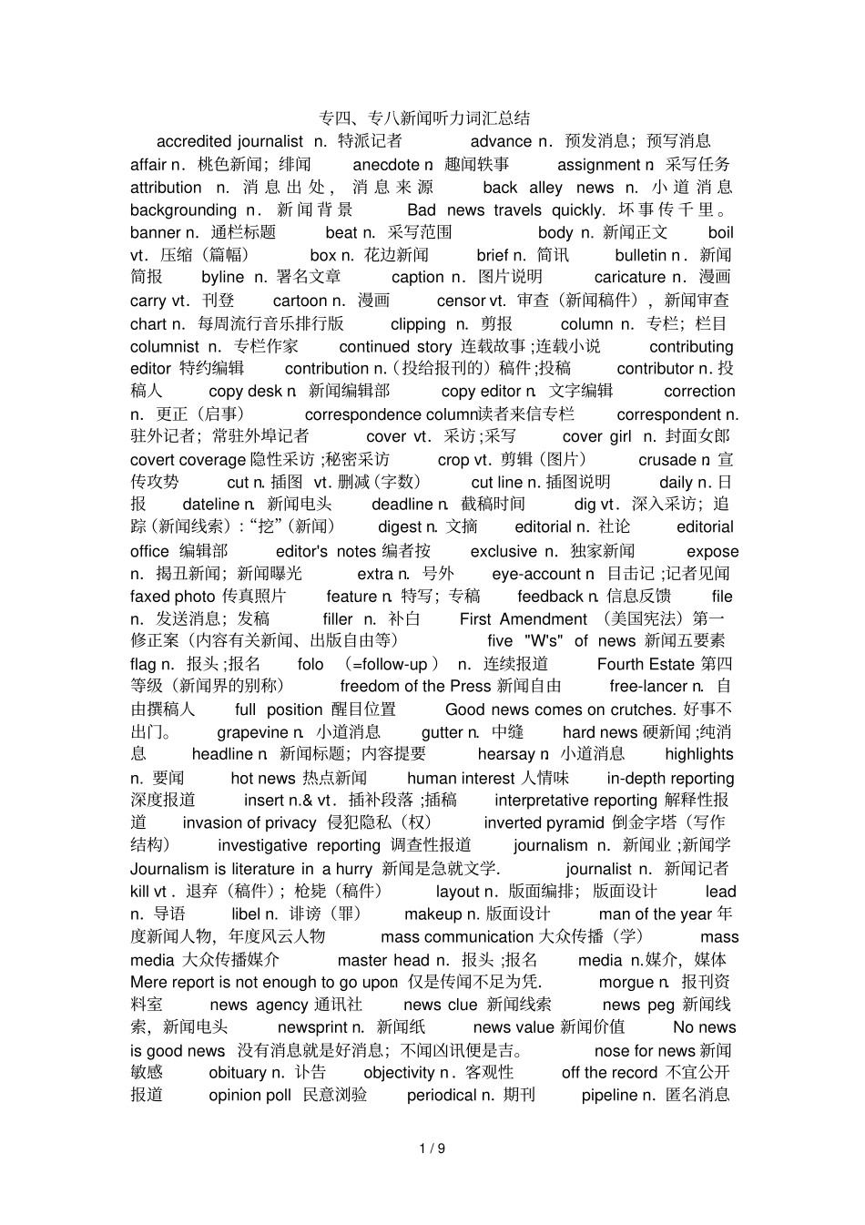 专专八新闻听力词汇总结_第1页