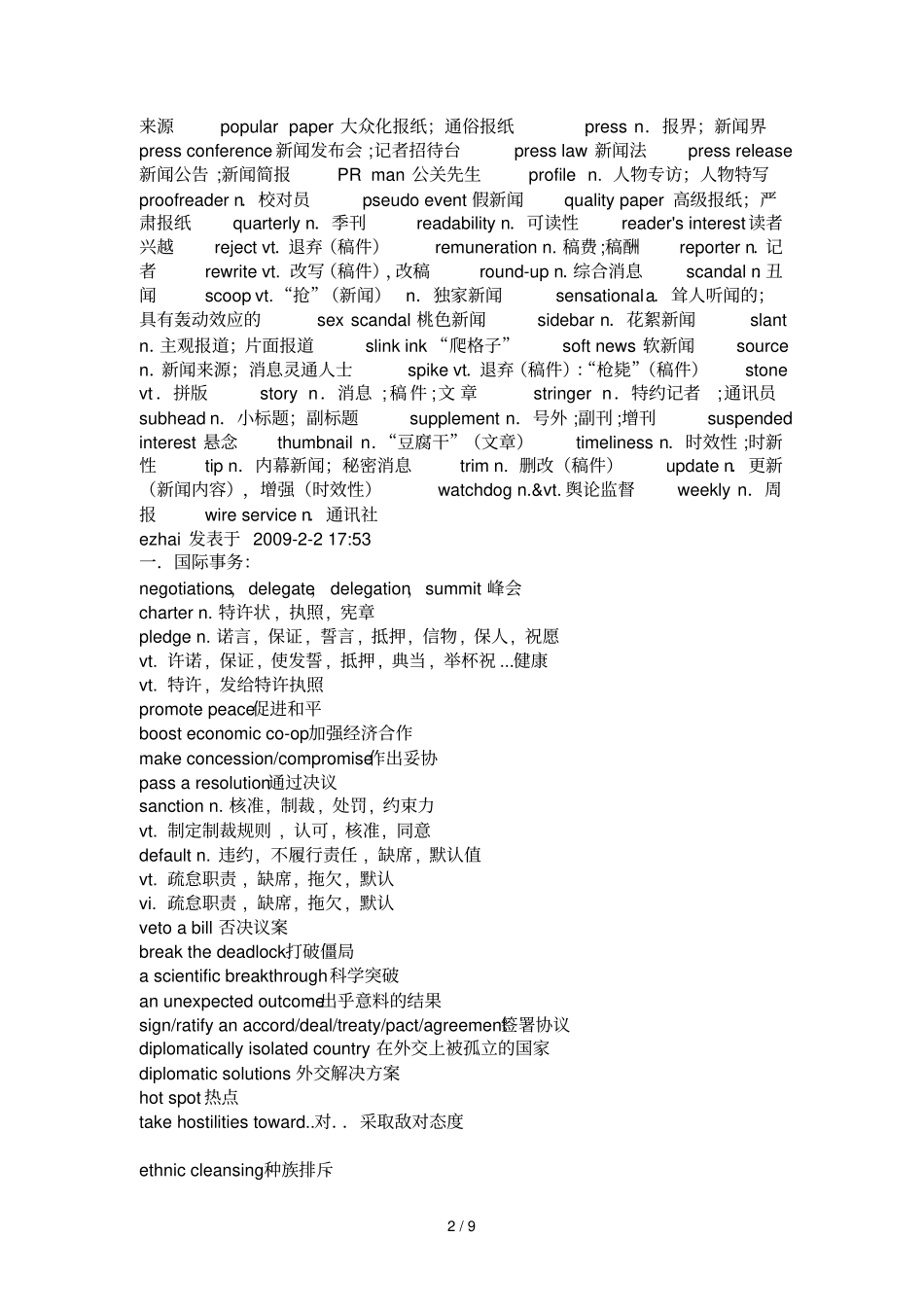 专专八新闻听力词汇总结_第2页