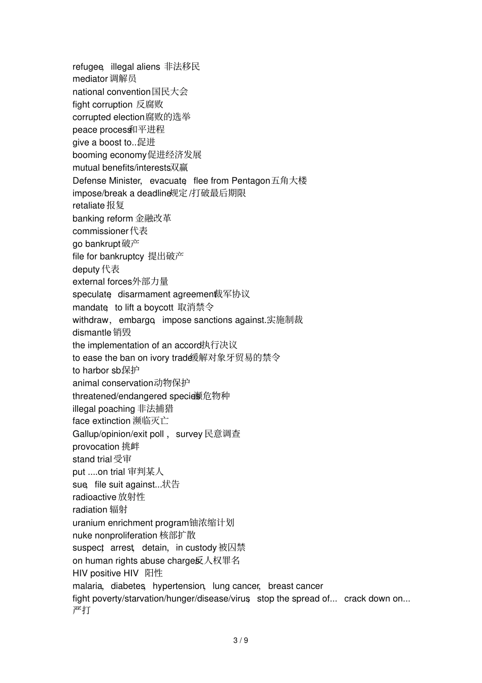 专专八新闻听力词汇总结_第3页