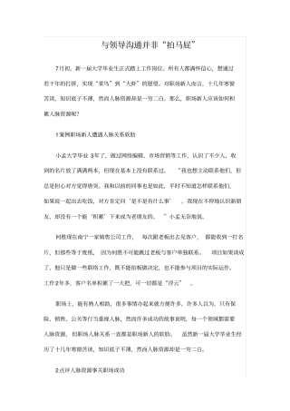 与领导沟通并非