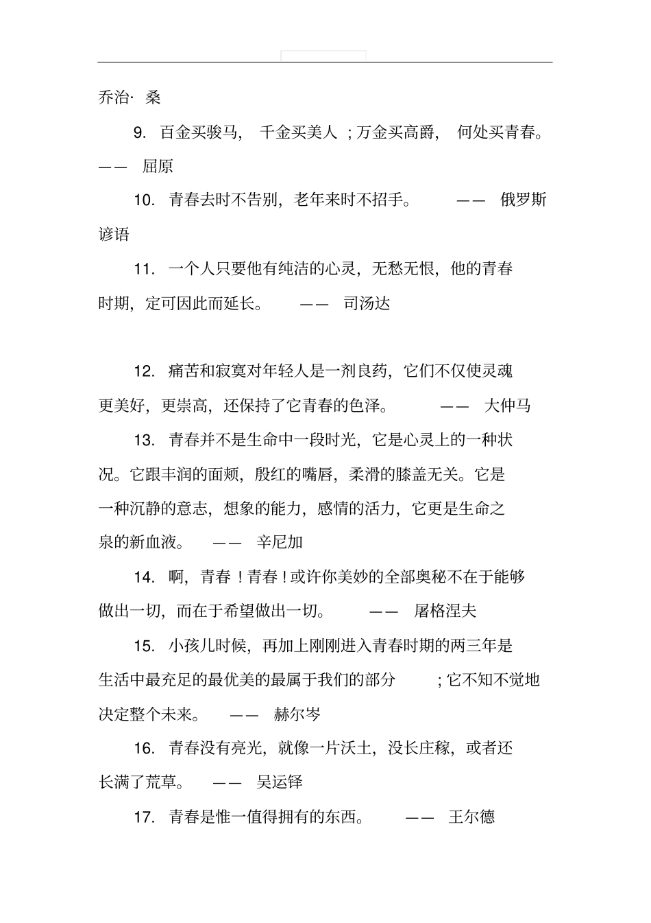 与青春有关的唯美句子_第2页