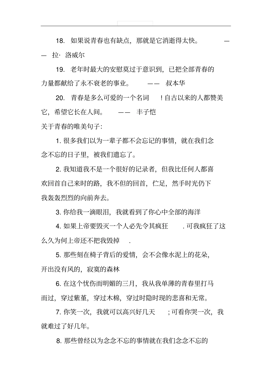 与青春有关的唯美句子_第3页