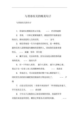 与青春有关的唯美句子