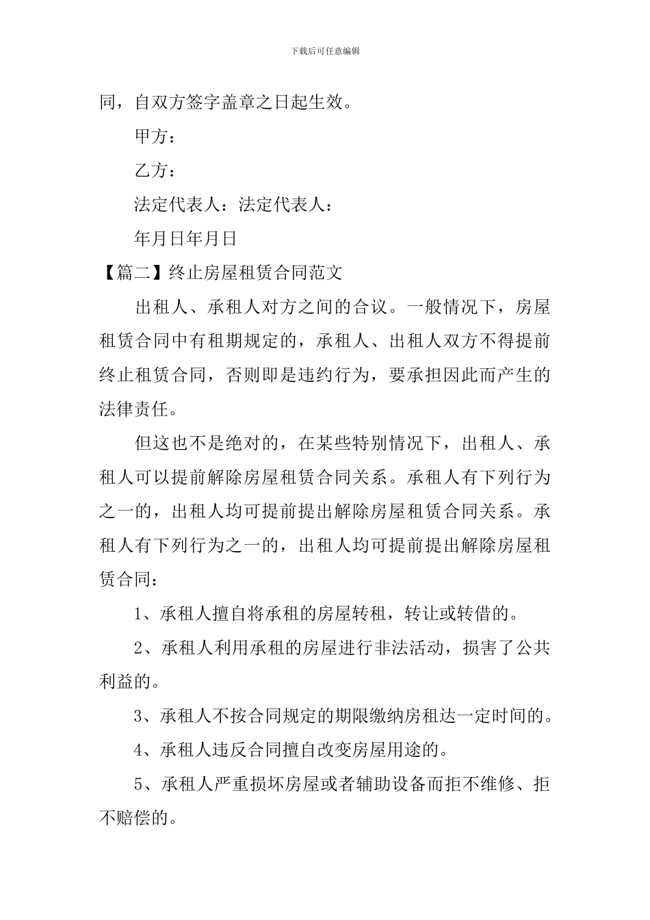 终止房屋租赁合同范文_第2页