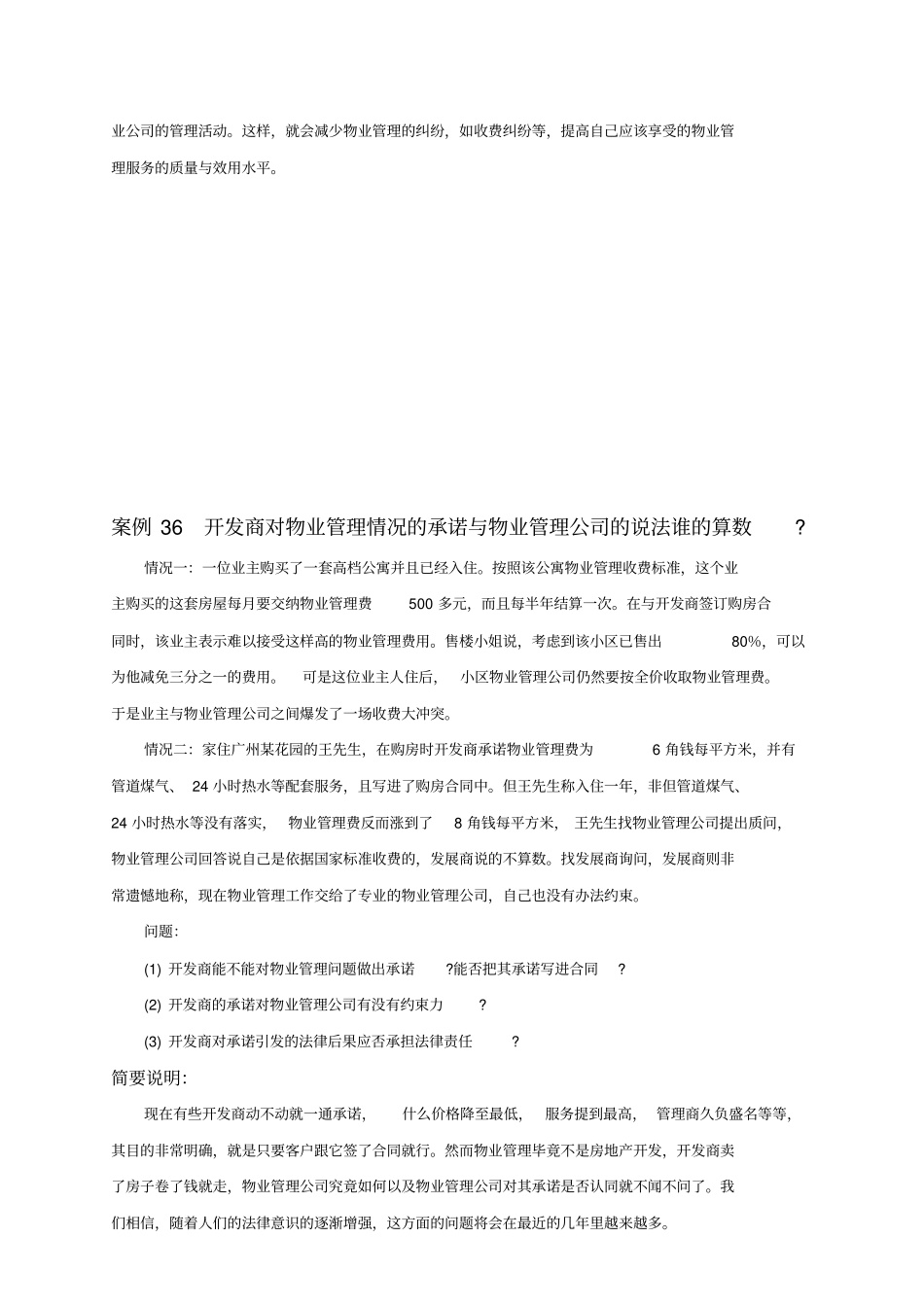 与销售相关的物业管理案例_第3页