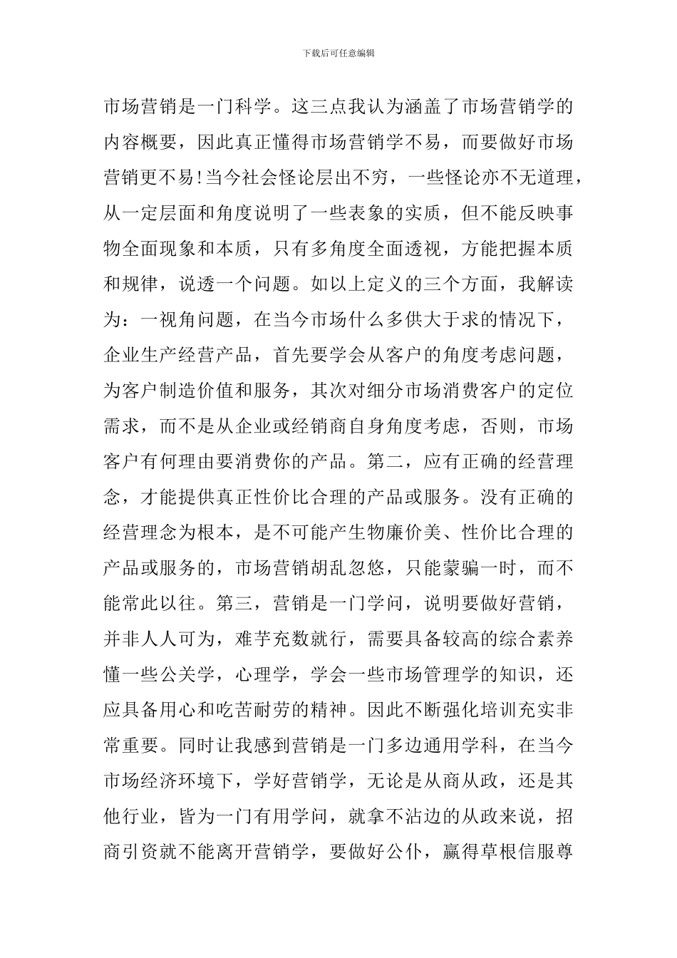 细节营销读后感_第2页