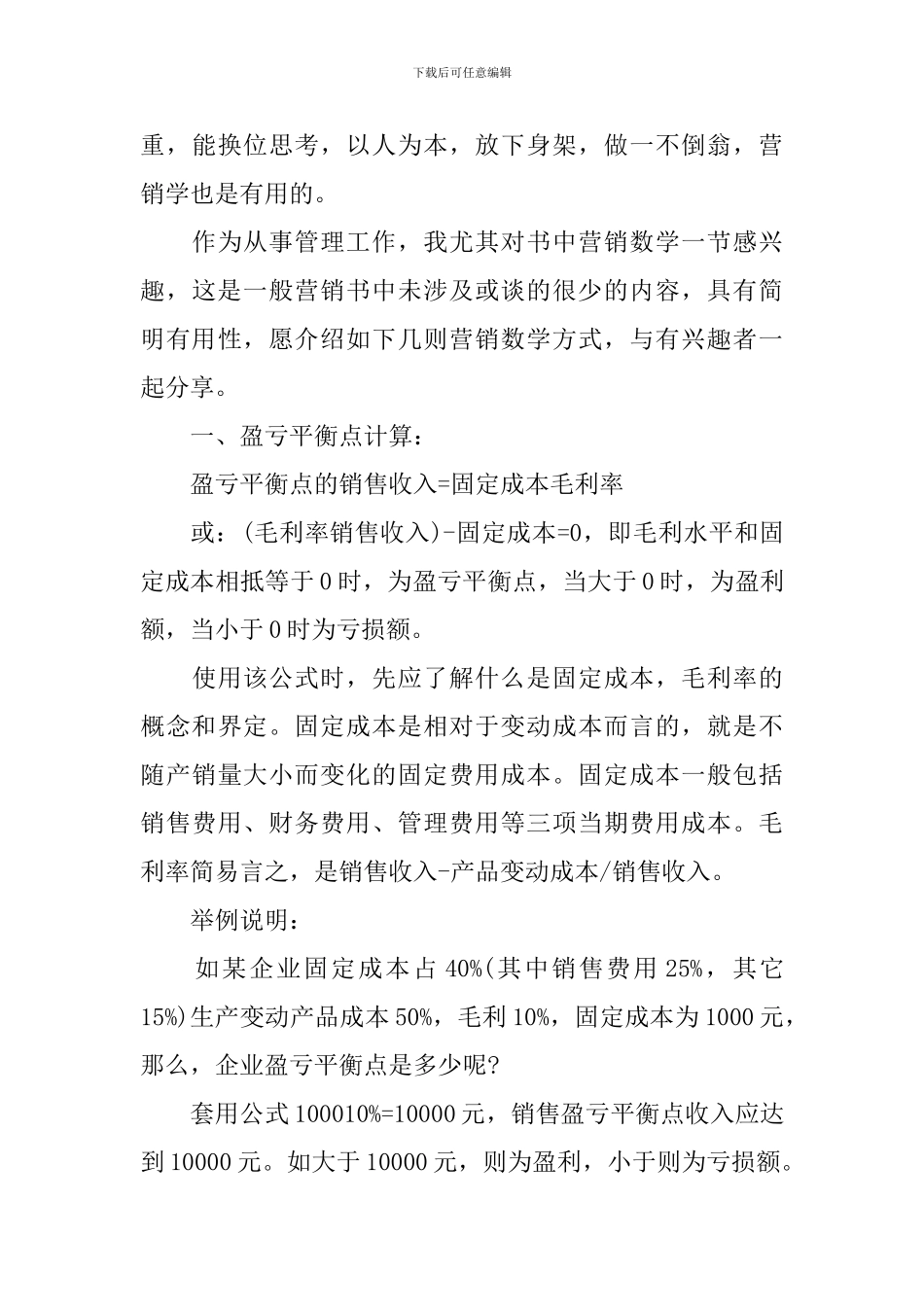 细节营销读后感_第3页