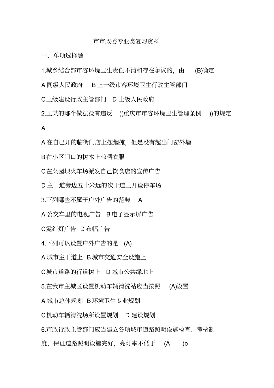 专业习资料剖析_第1页
