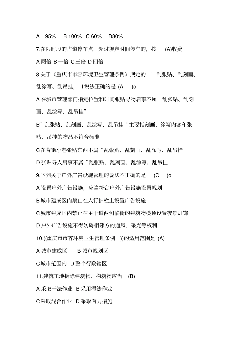 专业习资料剖析_第2页