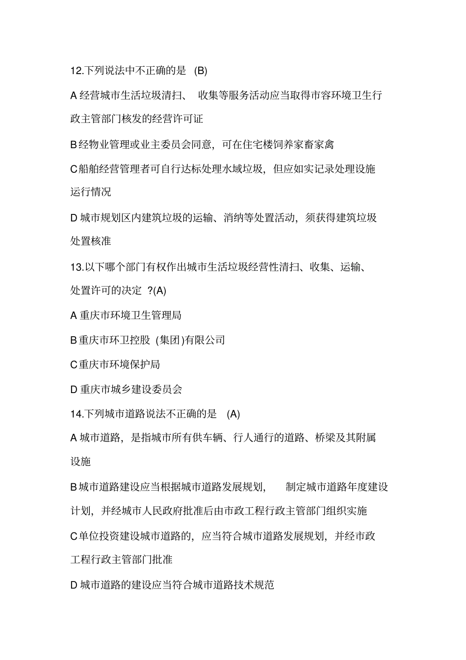 专业习资料剖析_第3页