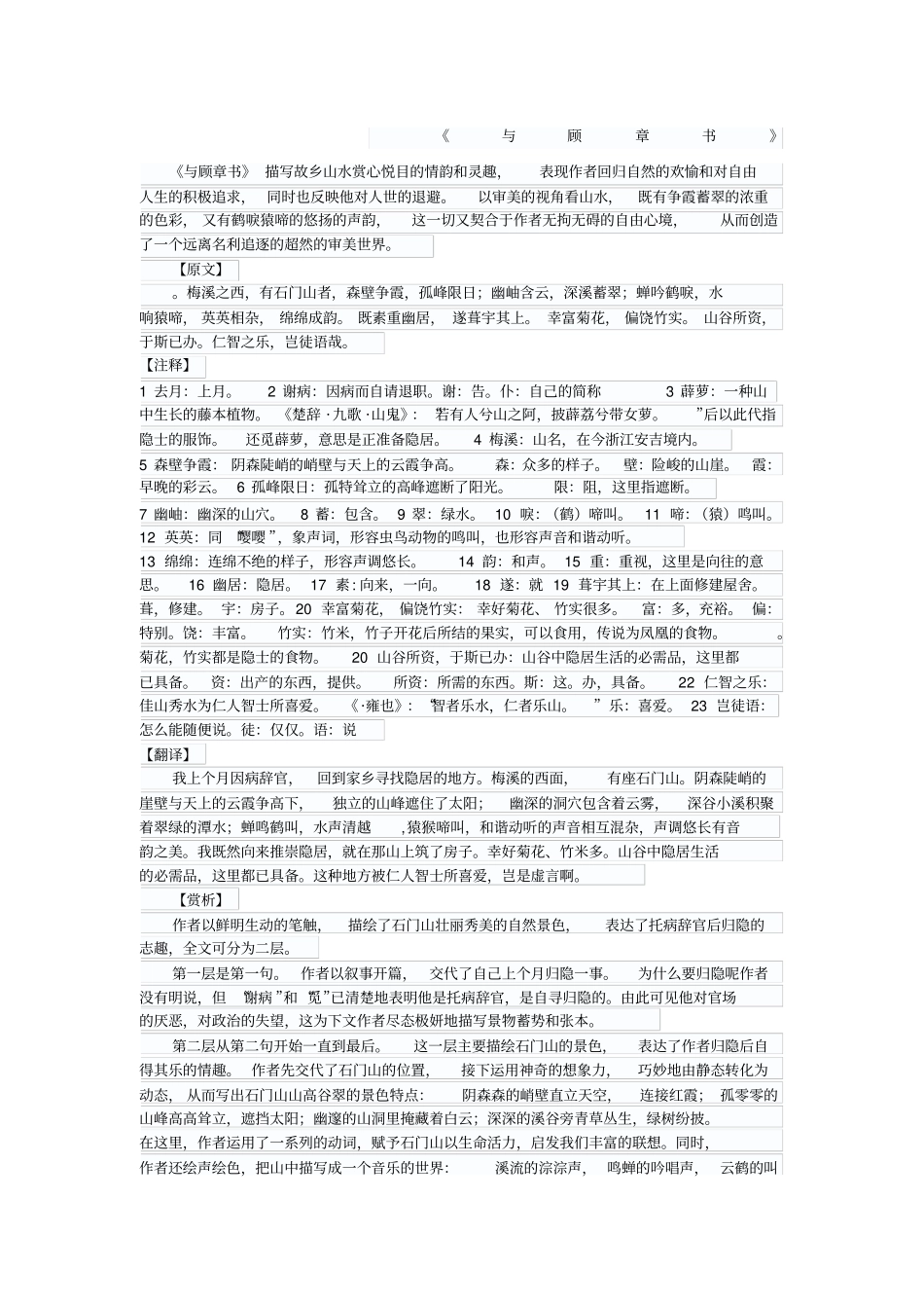 与顾章书原文译文赏析阅读张新权_第1页