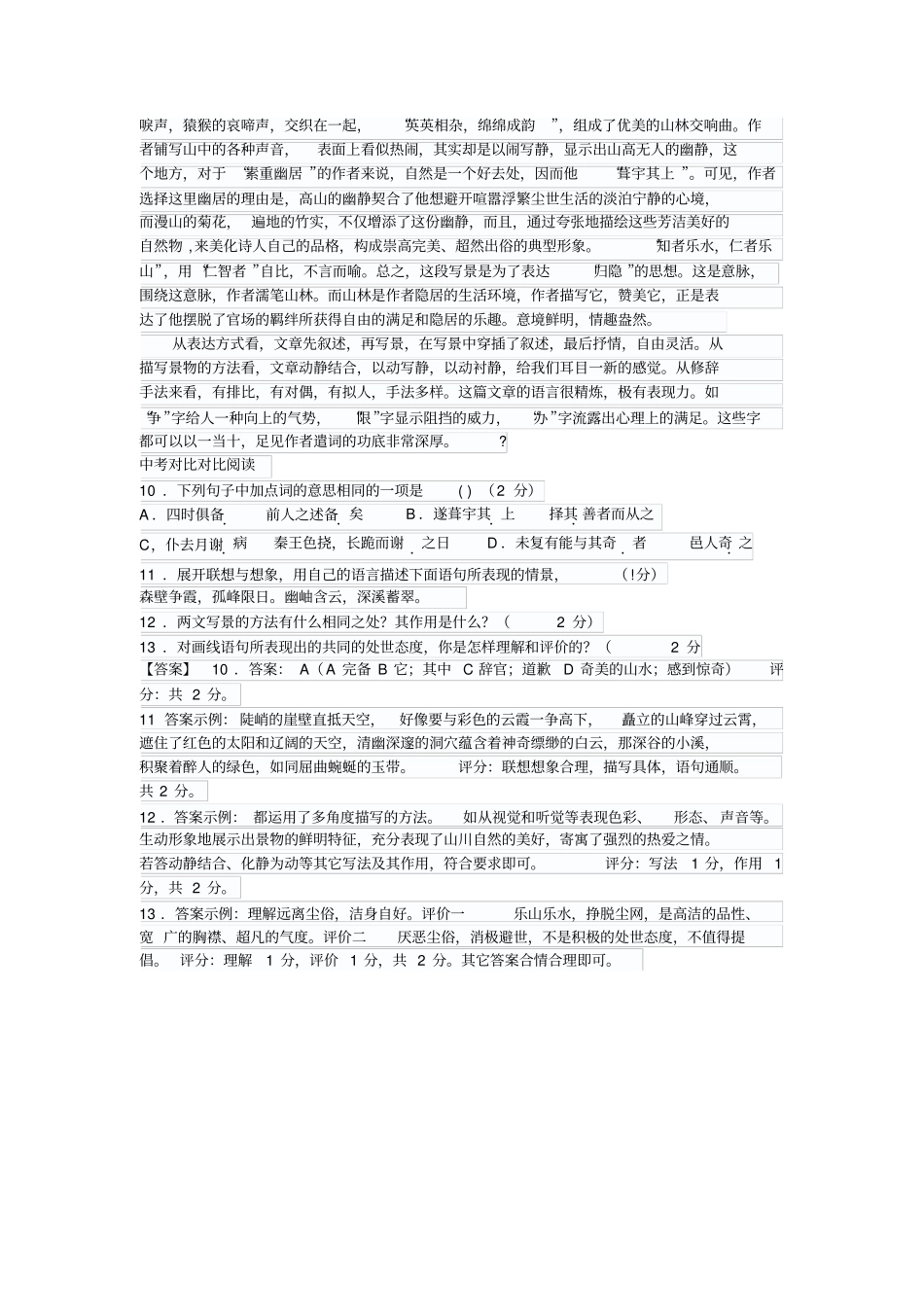 与顾章书原文译文赏析阅读张新权_第2页