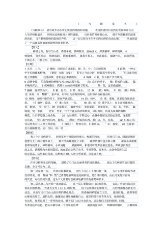 与顾章书原文译文赏析阅读张新权