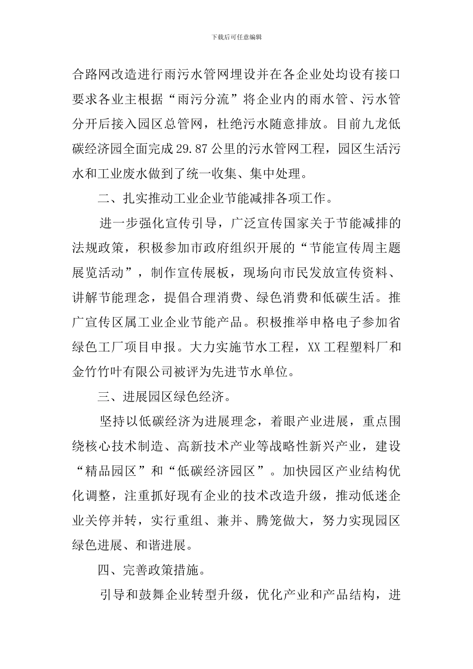 经信委工业节能工作总结范文_第2页