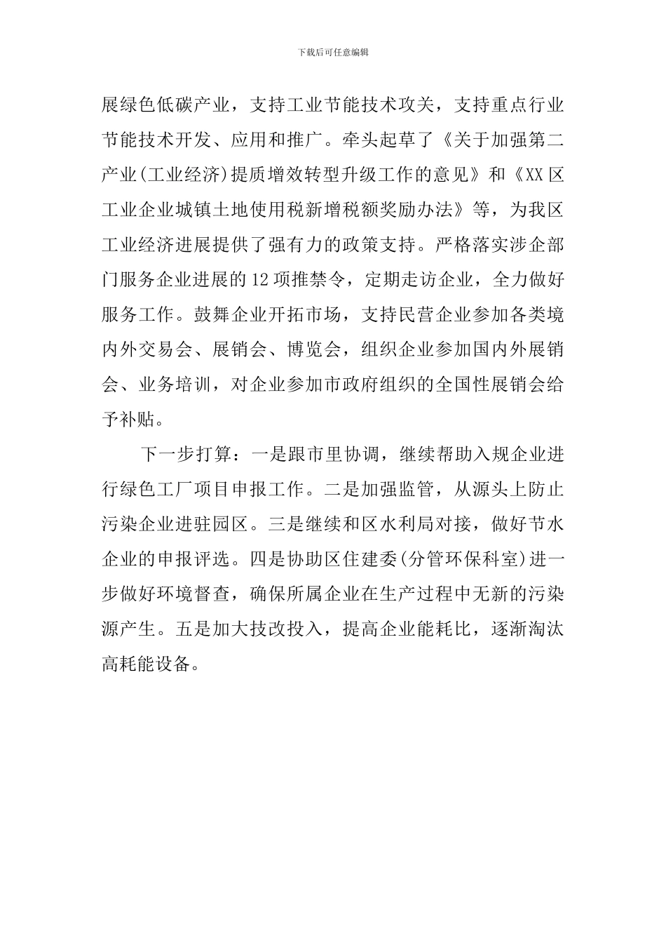 经信委工业节能工作总结范文_第3页