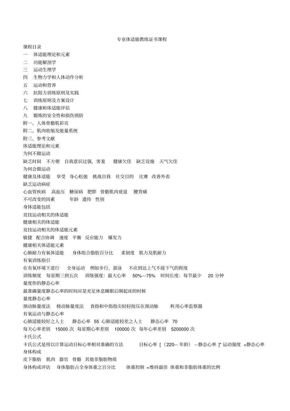 专业体适能教练证书课程_第1页